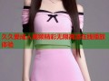 久久爱成人视频精彩无限高清在线播放体验