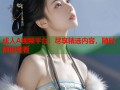 成人A视频平台：尽享精选内容，随时随地观看