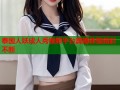 泰国人妖成人秀视频平台震撼体验精彩不断