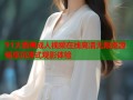 91大香蕉成人视频在线高清无限资源畅享沉浸式观影体验