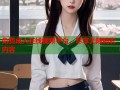 免费成人在线视频平台，尽享无限精彩内容