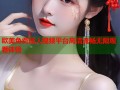 欧美免费成人视频平台高清流畅无限观看体验