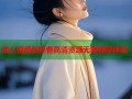 成人视频免费看高清资源无限畅享体验
