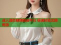 成人激烈视频精选平台 极速体验无限刺激