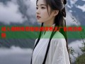 成人视频免费版极速观看无广告高清体验