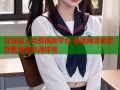 在线成人免费视频平台 极速高清免费观看海量资源体验